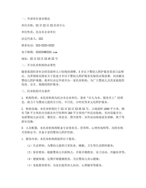 托育机构开办申请报告