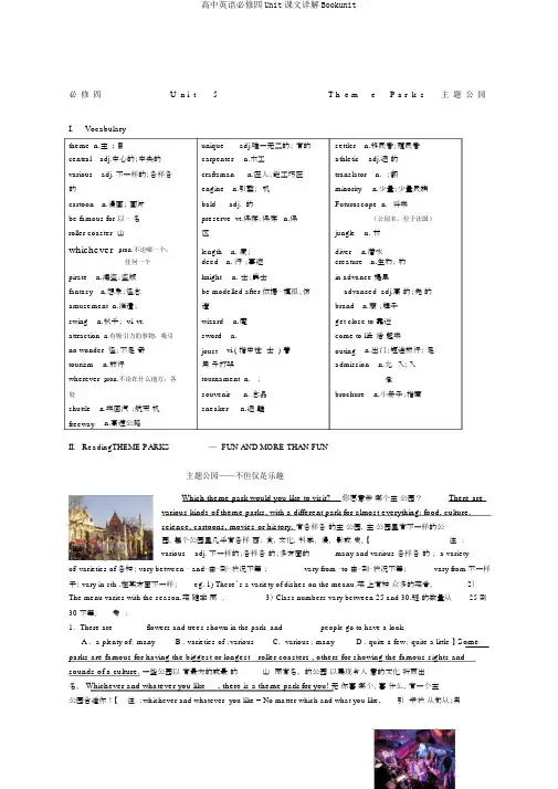高中英语必修四Unit课文详解Bookunit