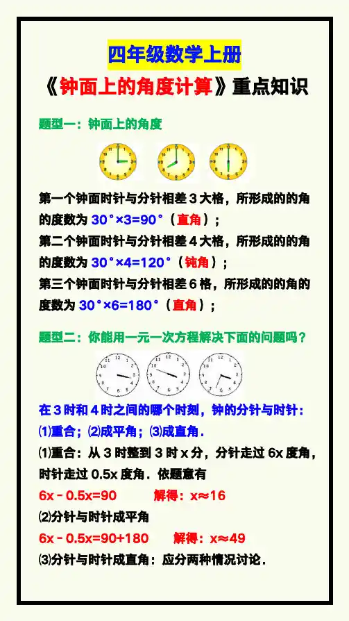 四年级数学上册《钟面上的角度计算》,考前重点突破