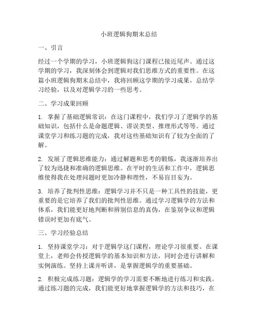 小班逻辑狗期末总结