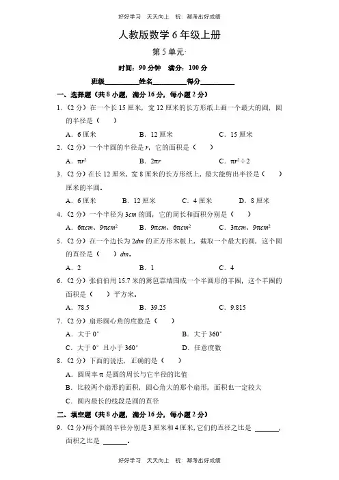 人教版数学六年级上册第五单元测试试卷(含答案)(1)