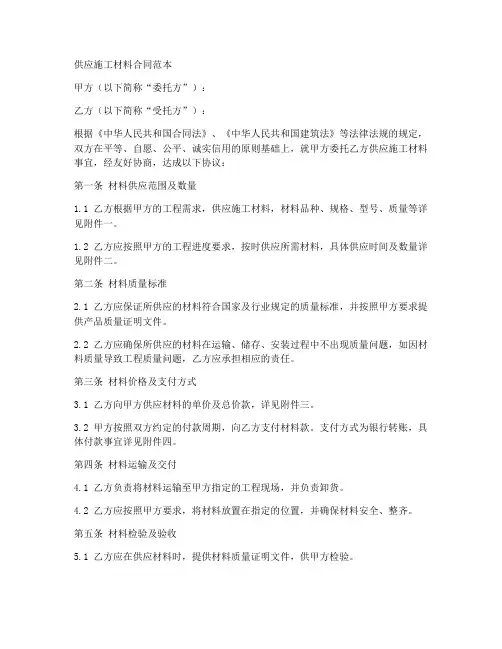 供应施工材料合同范本