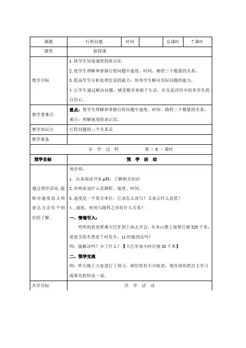 《行程问题》教案