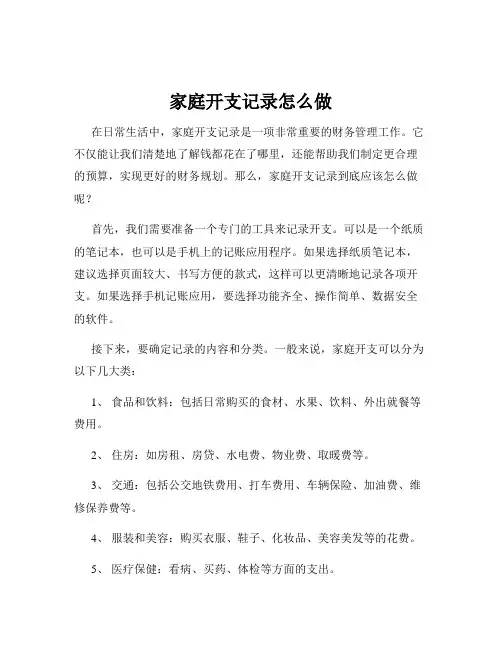 家庭开支记录怎么做
