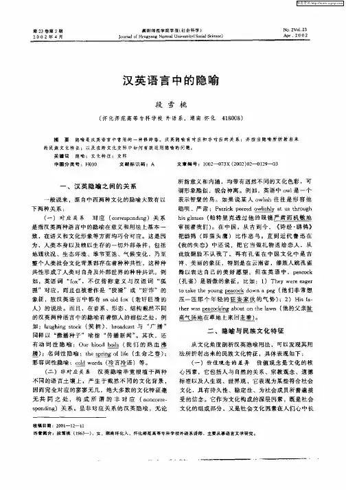 汉英语言中的隐喻
