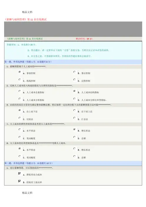 最新《薪酬与福利管理》第11章在线测试