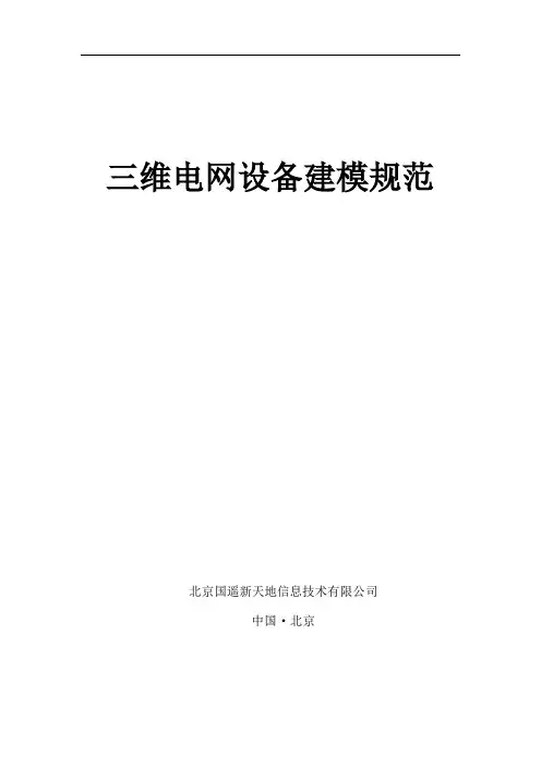 电网设备三维建模规范