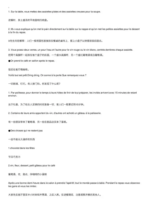 法语阅读：餐桌礼仪
