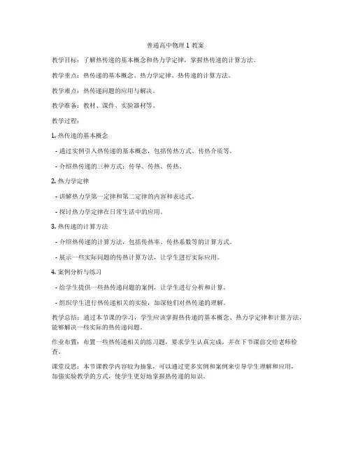 普通高中物理1教案