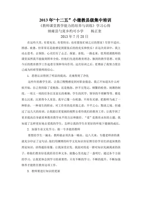 教师课堂教学能力的培养与训练