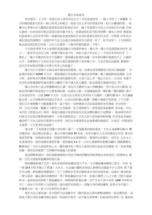 隆兴寺导游词