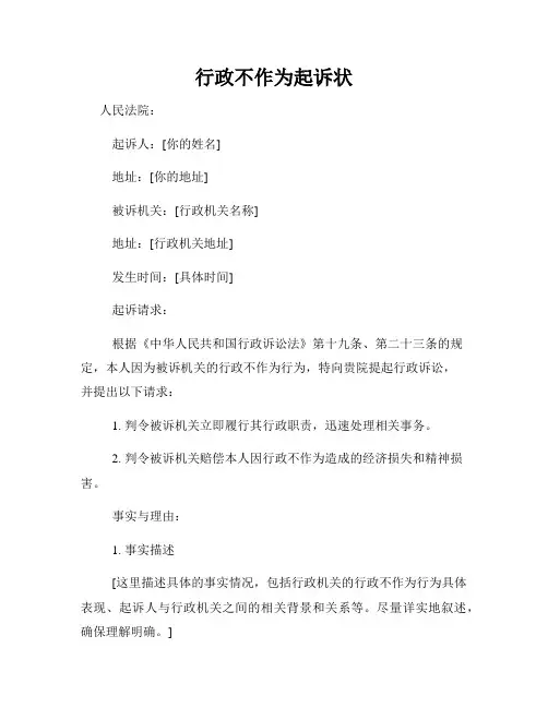 行政不作为起诉状