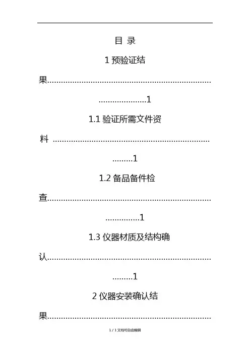 真空干燥箱的验证方案