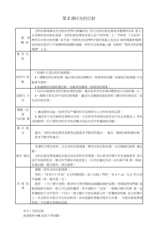 八年级物理全册41光的反射(第2课时)教案(新版)沪科版.docx