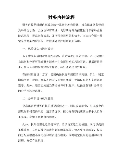 财务内控流程