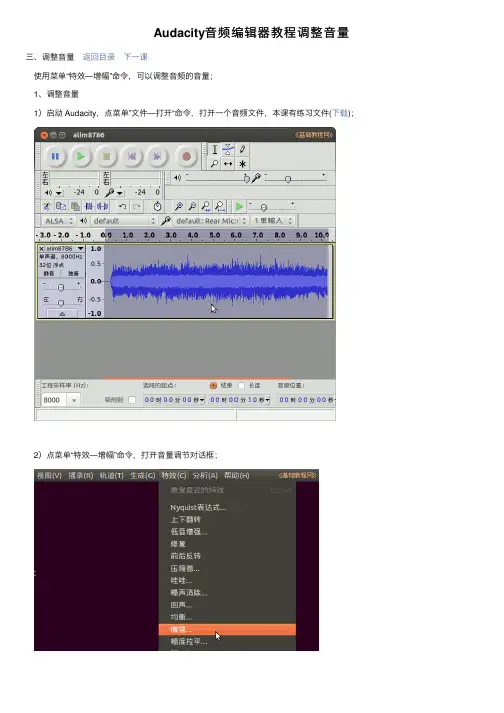 Audacity音频编辑器教程调整音量