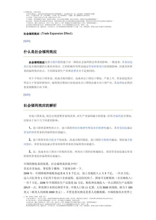 关税与社会福利