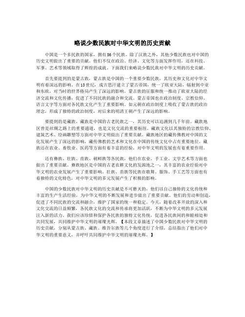 略说少数民族对中华文明的历史贡献