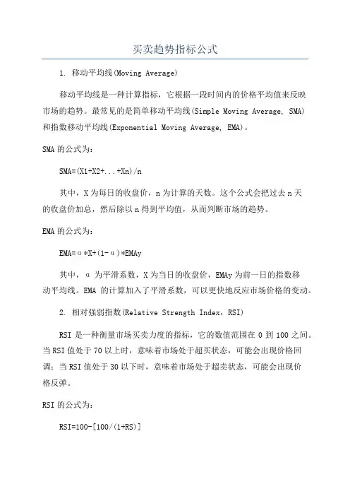 买卖趋势指标公式