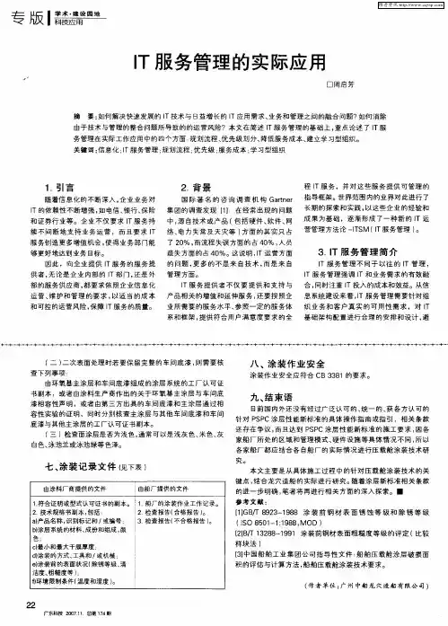 IT服务管理的实际应用