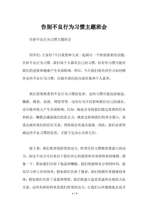 告别不良行为习惯主题班会