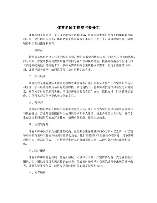 体育名师工作室主要分工