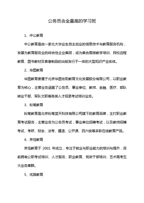 公务员含金量高的学习班