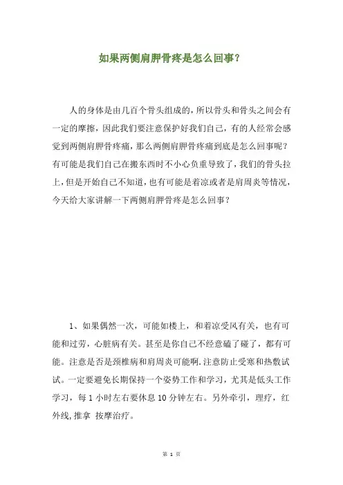如果两侧肩胛骨疼是怎么回事？