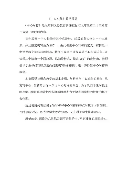 《中心对称》教学反思