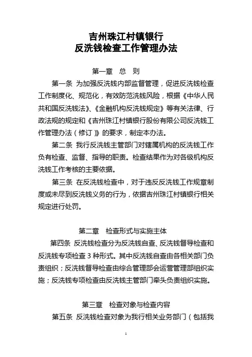 反洗钱检查工作管理办法