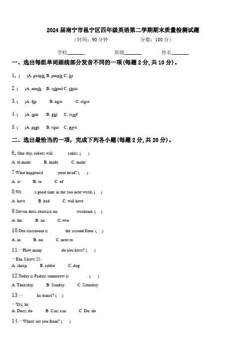 2024届南宁市邕宁区四年级英语第二学期期末质量检测试题含解析