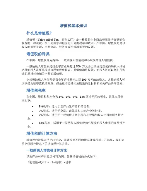 增值税基本知识