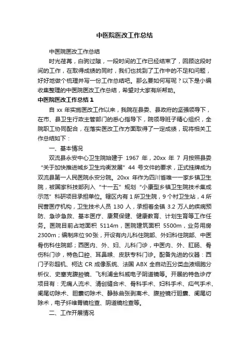 中医院医改工作总结
