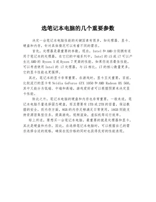 选笔记本电脑的几个重要参数