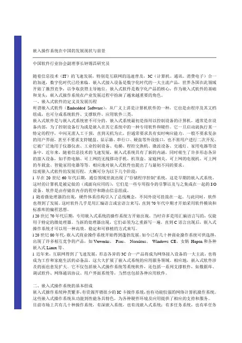 嵌入操作系统在中国的发展现状与前景