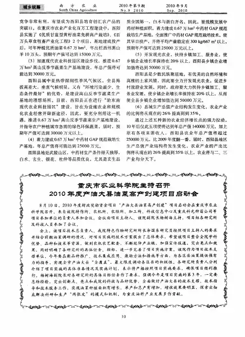 重庆市农业科学院主持召开2010年度产油大县油菜高产创建项目启动会
