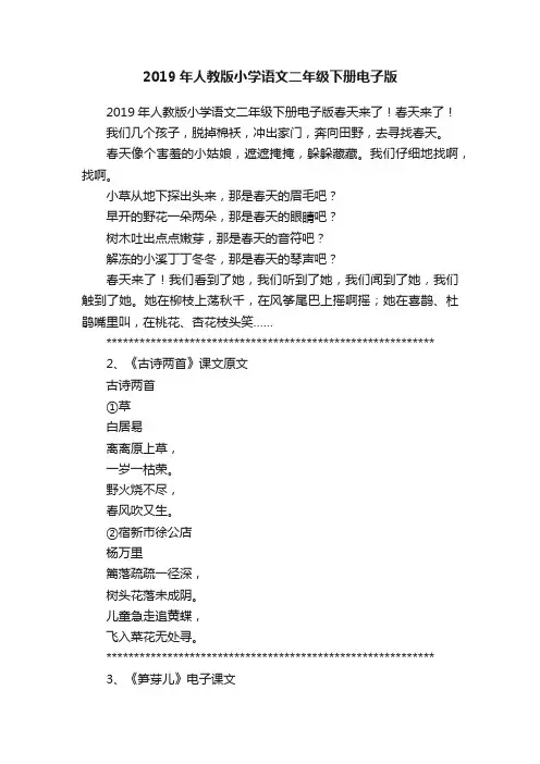 2019年人教版小学语文二年级下册电子版