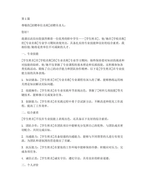 职中学生推荐信(3篇)