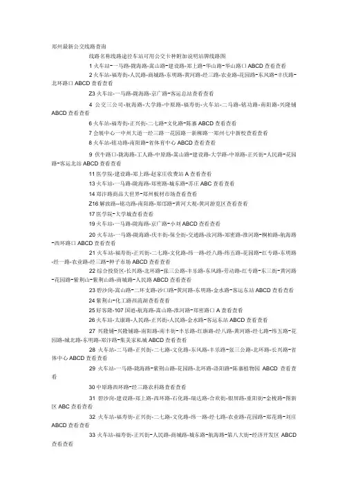郑州最新公交线路查询