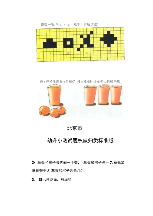 (完整word版)幼升小测试题汇总