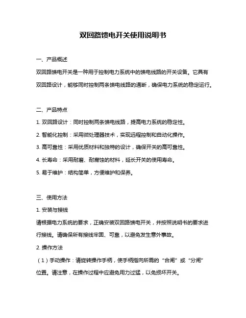 双回路馈电开关使用说明书