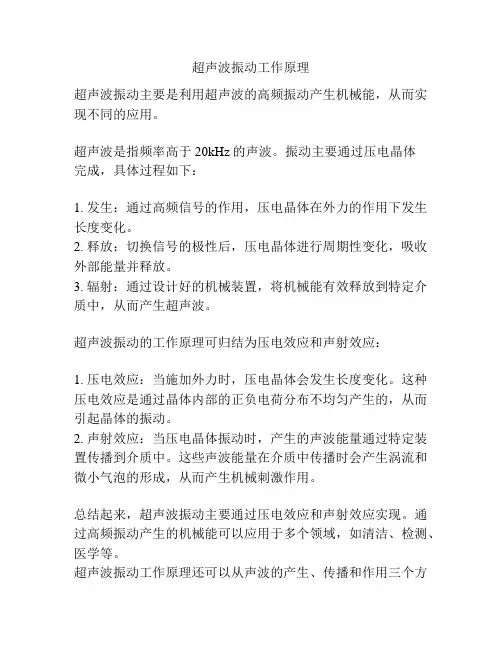 超声波振动工作原理