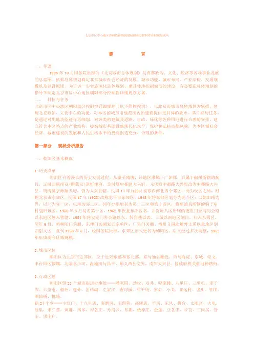 北京市区中心地区控制性详细规划朝阳部分控制性详细规划说明