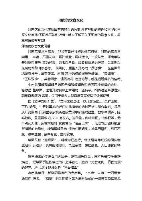 河南的饮食文化