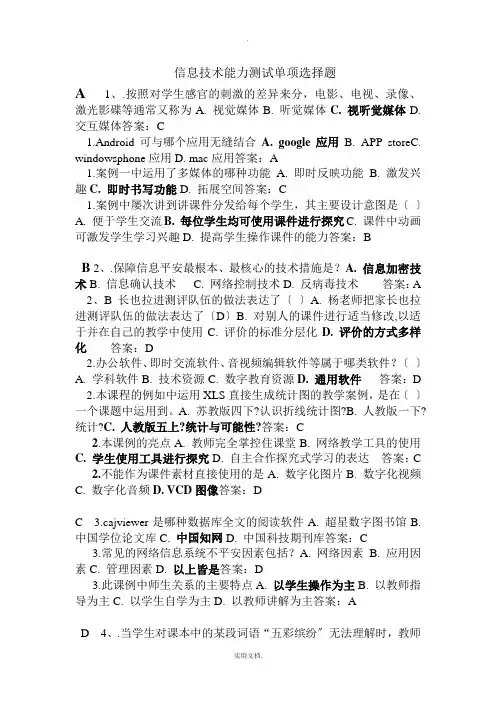 信息技术能力测试单选题