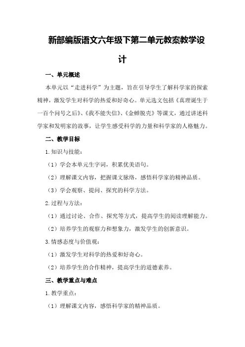 新部编版语文六年级下第二单元教案教学设计