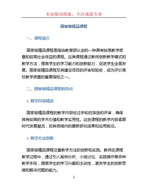 国家级精品课程