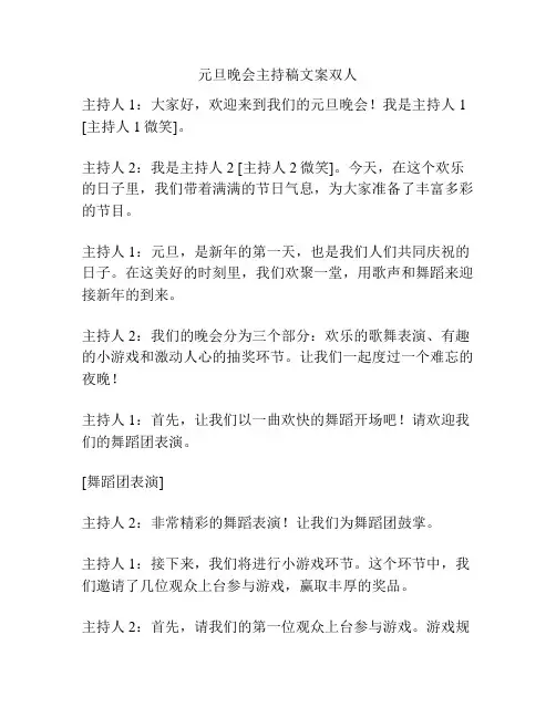 元旦晚会主持稿文案双人