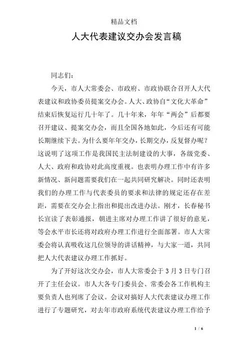 人大代表建议交办会发言稿