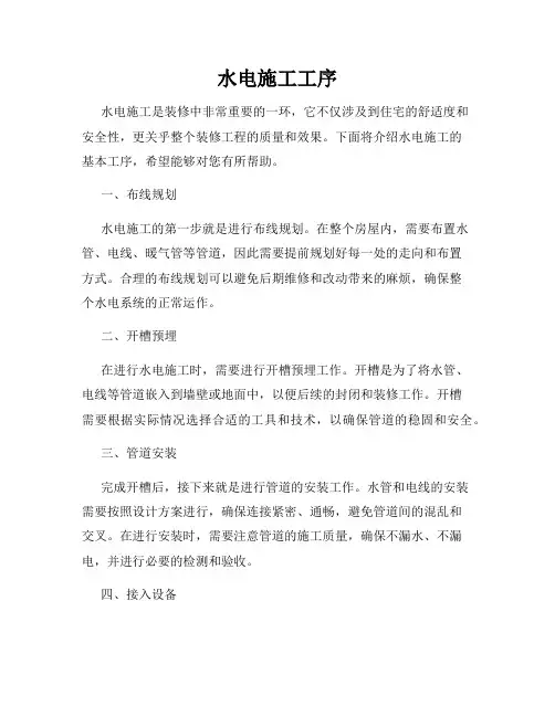 水电施工工序